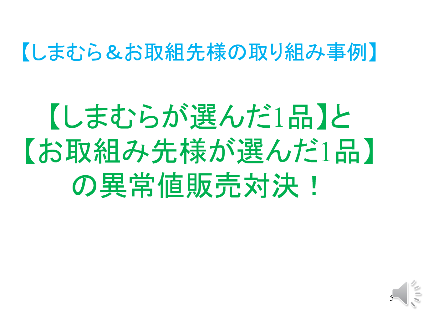 やる気と感動の祭典 東京FINAL 発表者発表 その3_f0070004_12553029.png