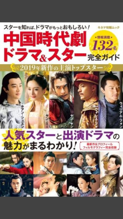 キネマ社「中国時代劇ドラマ&スター完全ガイド」(2019)_d0095406_16212258.png