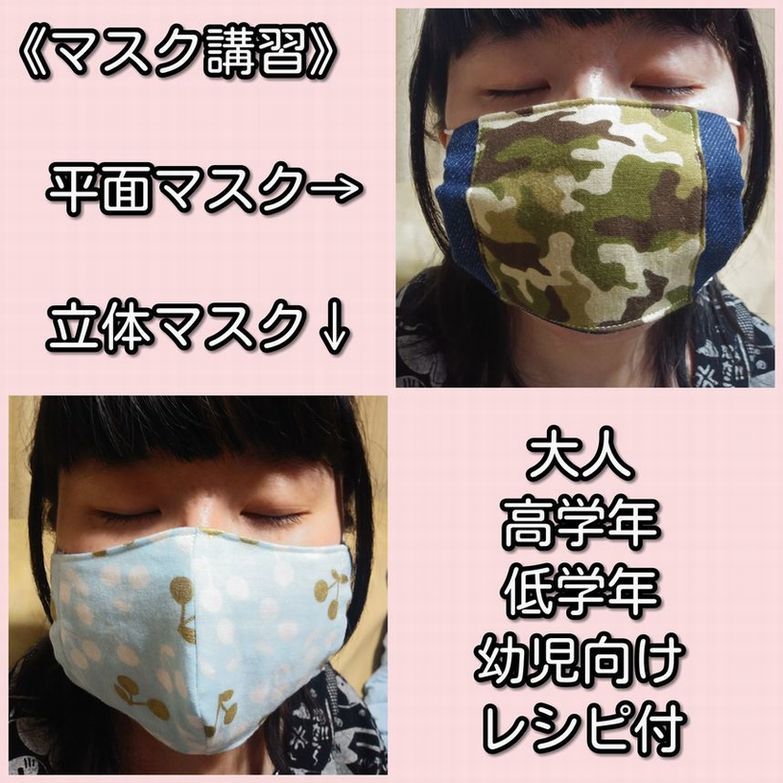 簡単マスク講習_d0156706_11432002.jpg
