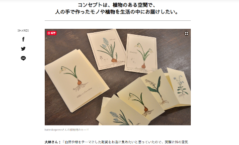 掲載のご案内「Life Designs (ライフデザインズ)」さん_d0263815_14235104.png