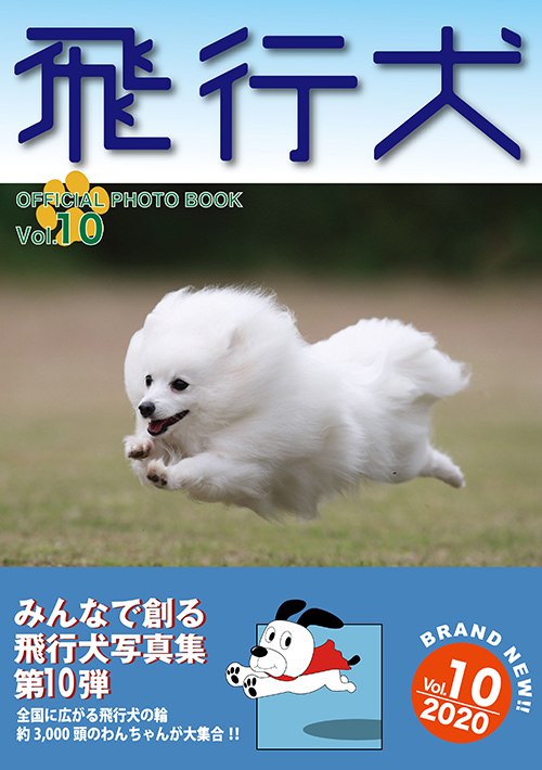 飛行犬写真集vol 10 参加者確認用画像 飛行犬撮影所 Kobe