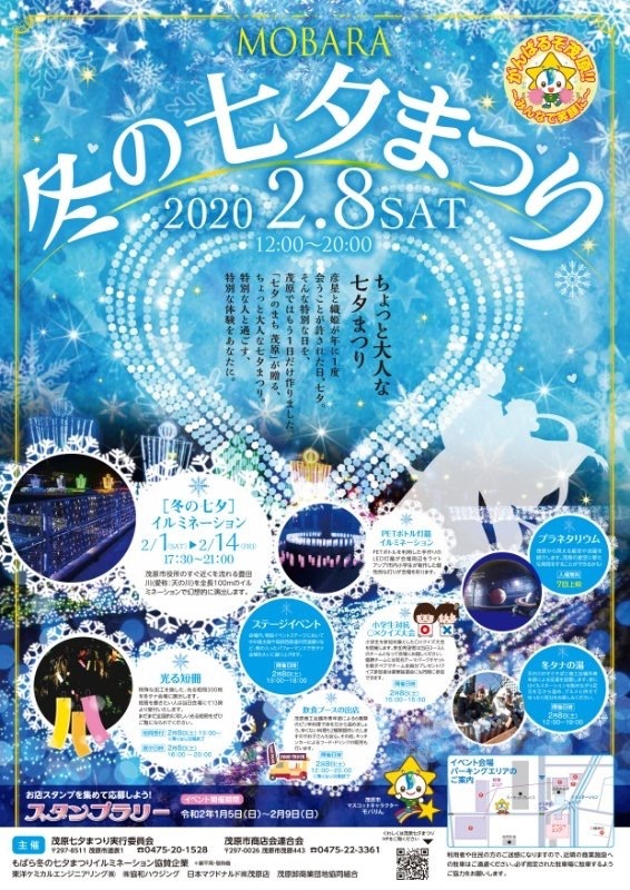2月8日 もばら冬の七夕まつり_e0171458_20101205.jpeg