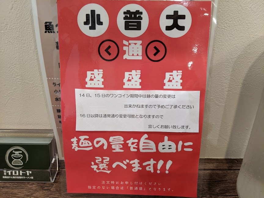 麺屋イロトヤさんで、魚介白湯塩らーめん(札幌市東区北23東13:2020年19杯目)_f0397261_18293107.jpg