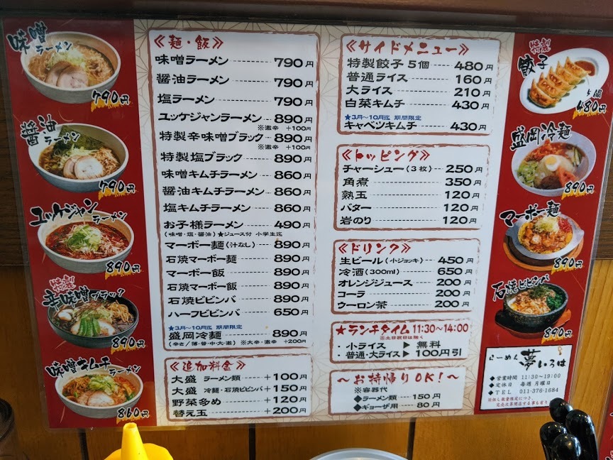 「らーめん夢いろは」さんで、味噌キムチラーメン(札幌市白石区東札幌2条2:2020年20杯目)_f0397261_18552195.jpg