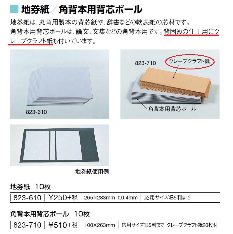 5 211 質問 クレープクラフト紙の用途は への回答 三百六十五連休