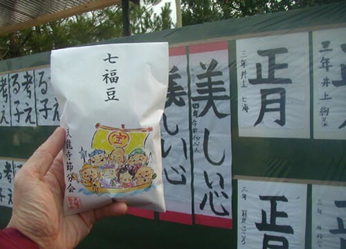 ●初春嵯峨の行事「天龍寺節分会」_d0053294_14584633.jpg