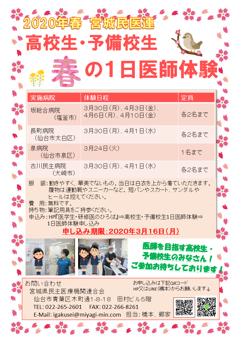 2020年春　高校生・予備校生1日医師体験を開催いたします［2020/2/14］_b0151395_12583073.png