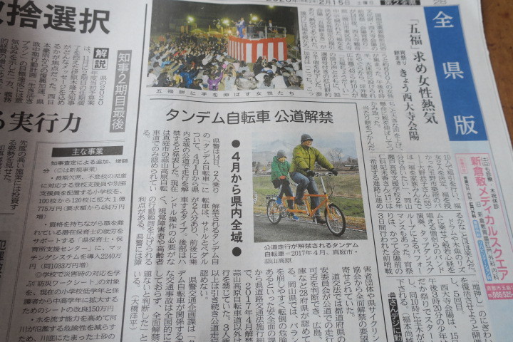 岡山県 タンデム自転車 公道走行解禁!_c0132901_11034057.jpg