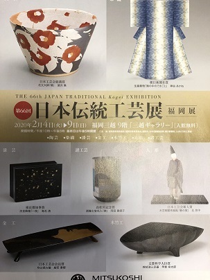 第66回日本伝統工芸展 大西晶子_f0371014_17070492.jpg