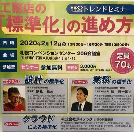 札幌で「標準化」セミナー_a0059217_10233869.jpg