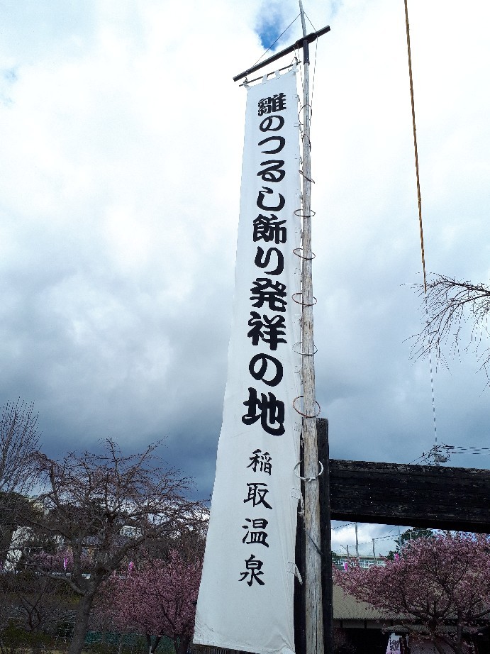 春の伊豆へ・稲取その1雛のつるし飾り_c0226331_09330377.jpg