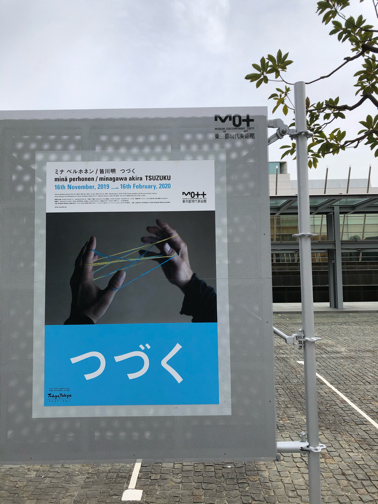 ミナペルホネン『つづく』展に出かけてきました♪（東京都現代美術館）_f0023333_21421104.jpg
