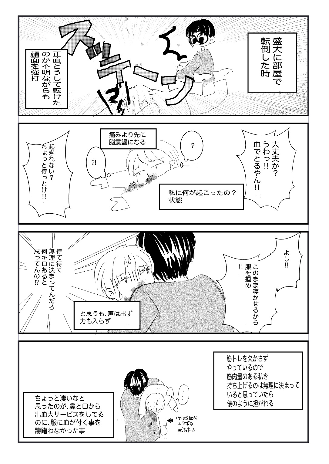 夫婦間の認識 いつか山姥になる日