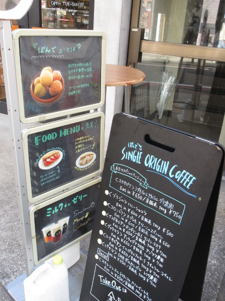 ぽんでCOFFEE_c0152767_11334900.jpg