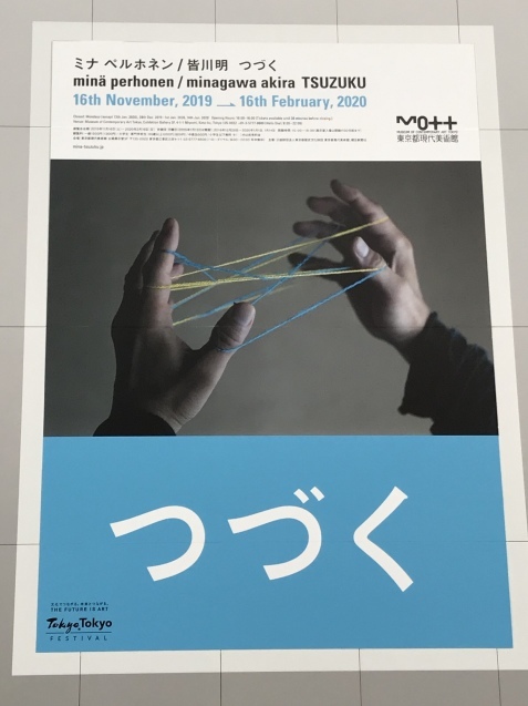 ミナ ペルホネン/皆川明 【つづく】展へ_e0230987_19555445.jpeg