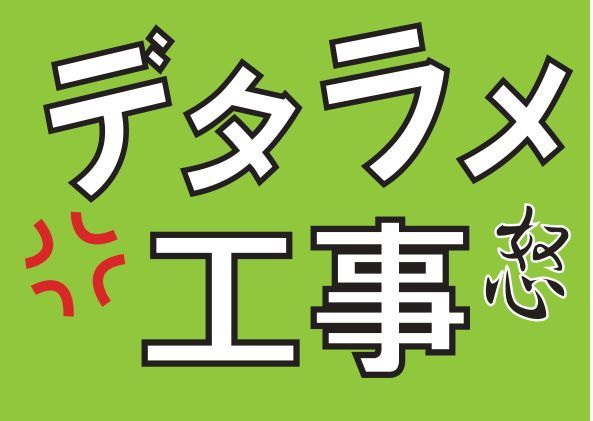 「設計変更」許さない!辺野古新基地つくらせない!キャンペーン_d0391192_11485545.jpg