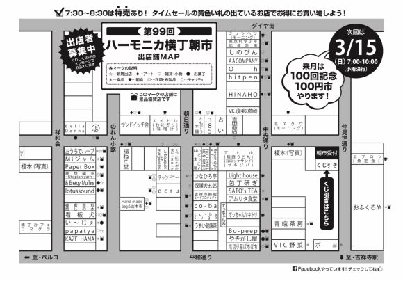 第99回(2020年2月)ハーモニカ横丁朝市の配置図(横丁内)です。※2月16日（日）開催（小雨決行）※一部変更がある可能性が有ります。_c0346096_22373849.jpg