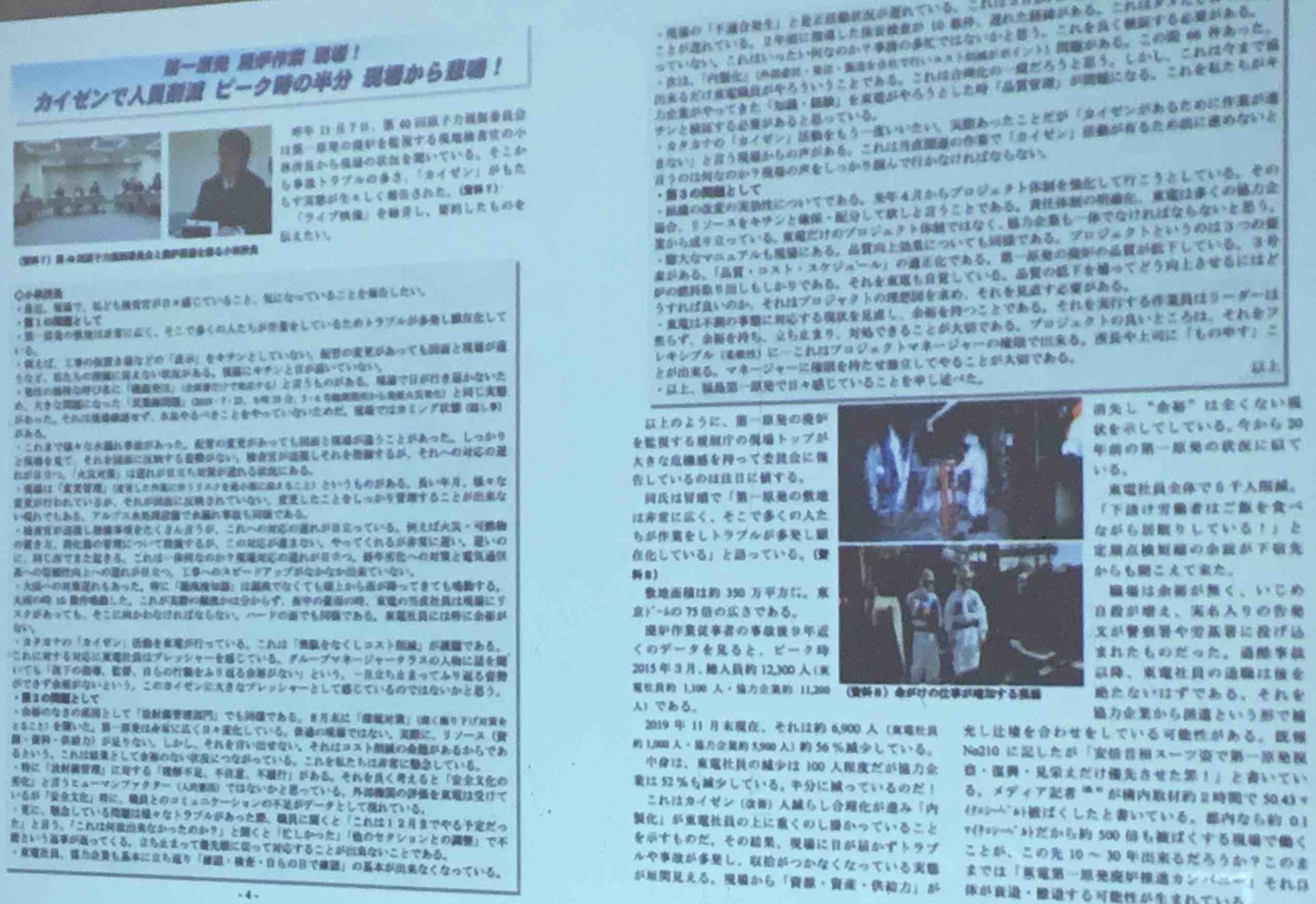 相次ぐ事故・「カイゼン活動」・汚染水で質問、東電交渉_e0068696_9244623.jpg