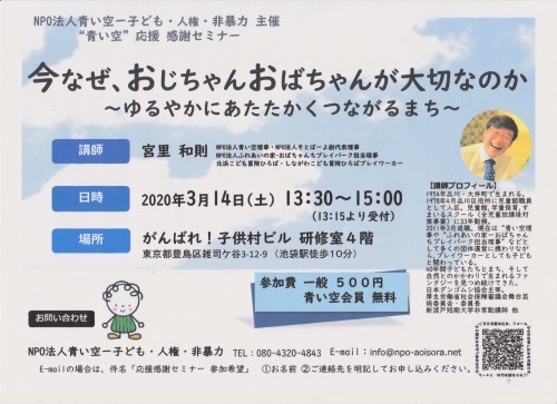 こんなに楽しい講演会はない！今なぜ、おじいちゃんおばあちゃんが大切なのか～ゆるやかにあたたかくつながるまち～」_d0204305_20115714.jpg