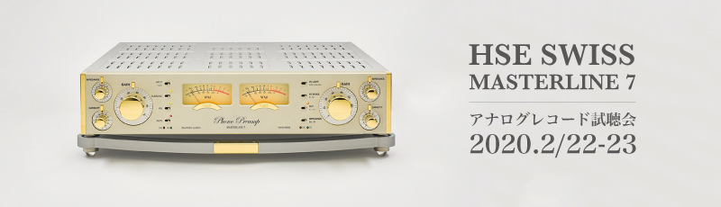 HSE SWISS「Masterline 7」試聴会のお知らせ_e0404728_13262267.jpg