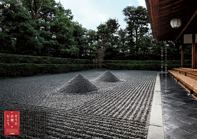 京の冬の旅2020 －「そうだ 京都、行こう。」早春キャンペーン「石庭編」－_b0169330_14411853.jpg