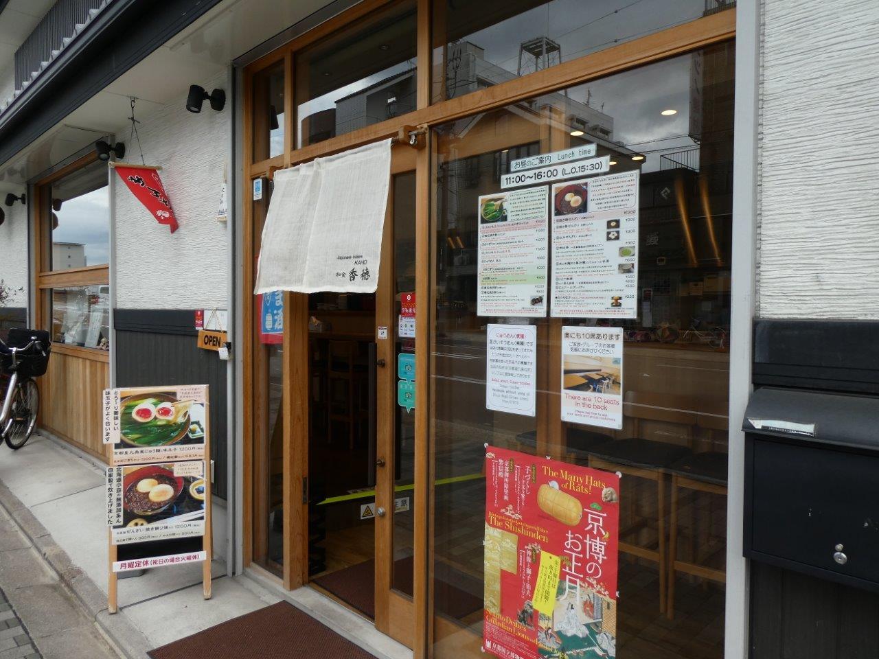 甘味と和食 香穂 （Sweet & Japanese food KAHO）『苺と白玉のぜんざい』_d0106134_20505486.jpg