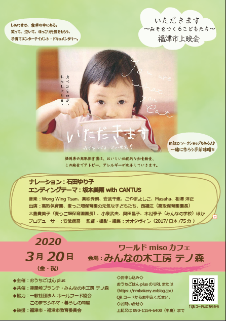 ワールドmisoカフェ in テノ森_d0298850_00174240.png