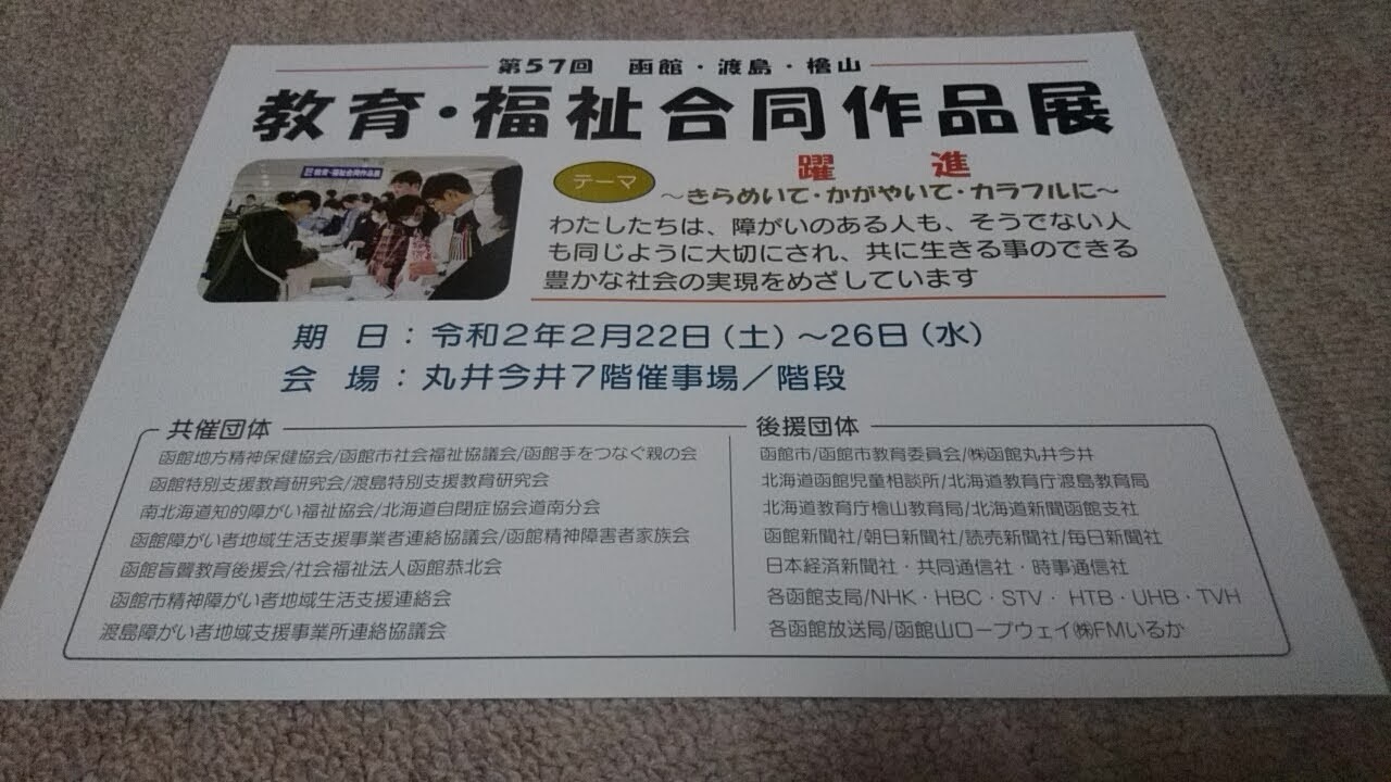 2020年2月16日(日)今朝の函館の天気と積雪、気温は。２月２２日より、函館丸井今井百貨店７階催事場にて教育福祉合同作品展。セラピアも出展(新型肺炎影響により2020年２月２０日開催中止を決定)_b0106766_04561707.jpg