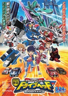 『トミカハイパーレスキュー ドライブヘッド/機動救急警察』(2018)_e0033570_18504843.jpg