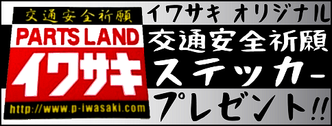 【高松店&松山店】新春特価ヘルメット_b0163075_08403911.png