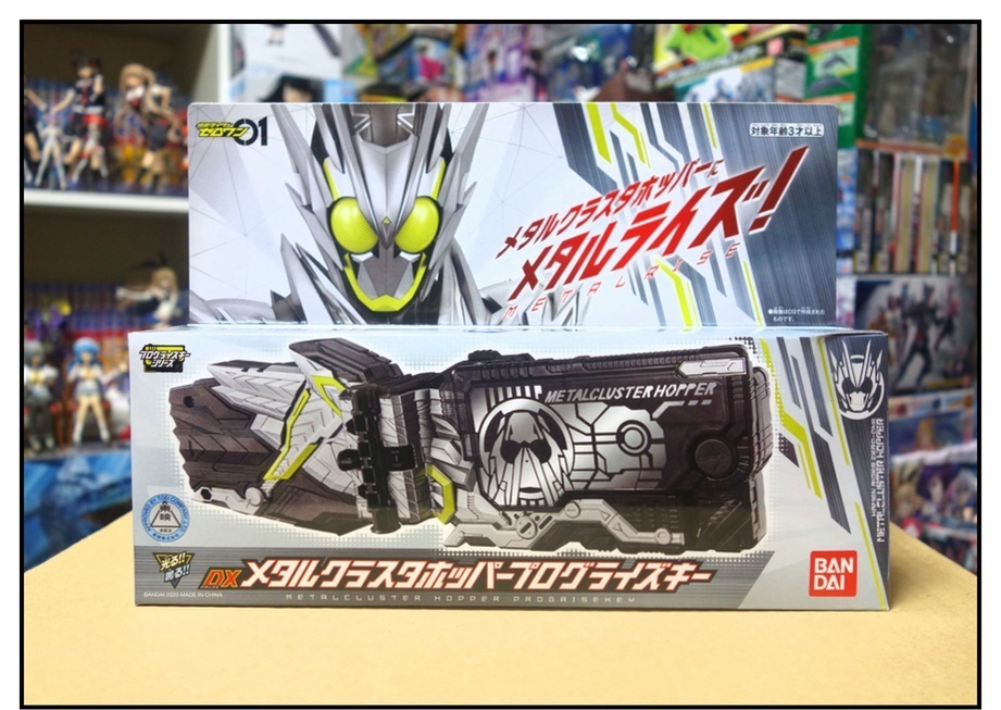DXメタルクラスタホッパープログライズキーで徹底的に遊ぶ!!_f0205396_20571818.jpg