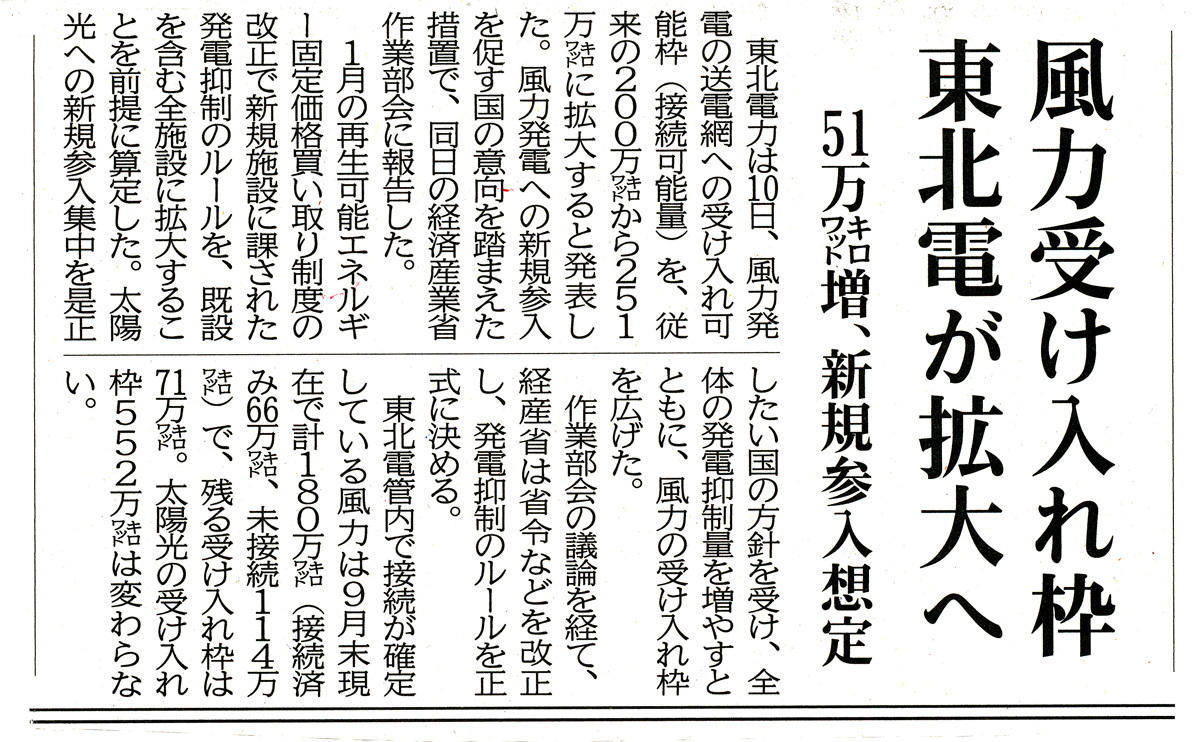 追加・中国に盗まれるな・洋上風力反対・ぼくらの国会・をトップに...青森県に風力発電を建てさせろのもくろみはなんなのだろう_e0039759_00065406.jpg