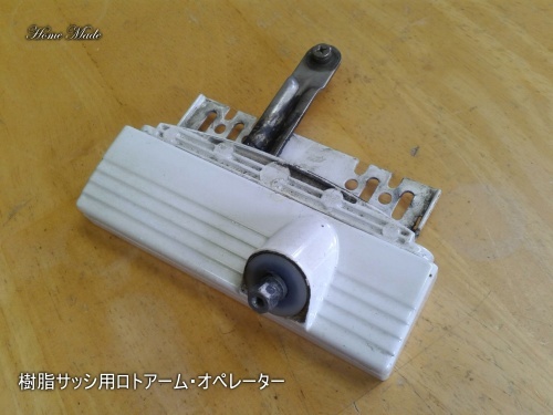 軽いサッシには向いています_c0108065_22190800.jpg