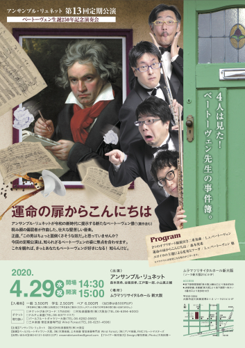 アンサンブル・リュネット 第13回定期公演_b0120868_13581329.jpg