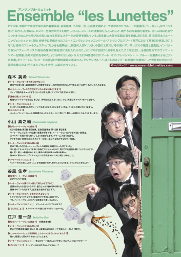 アンサンブル・リュネット 第13回定期公演_b0120868_13582054.jpg