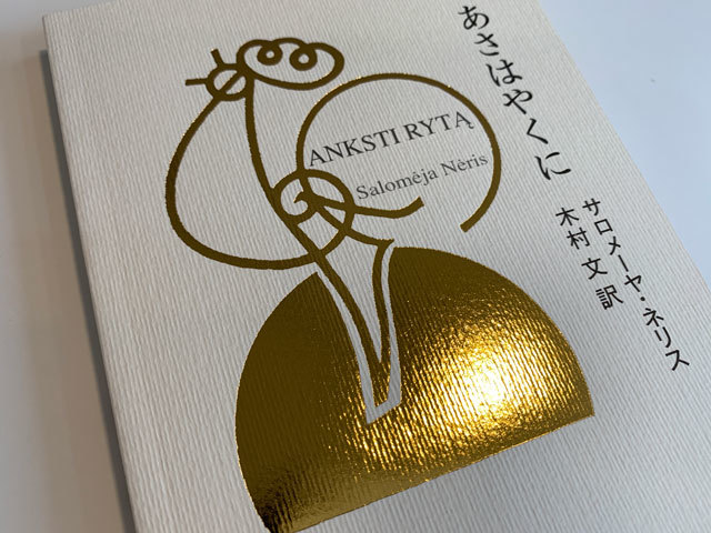 【中古】 窓がほんの少しあいていて 詩集/ふらんす堂/阿蘇豊
