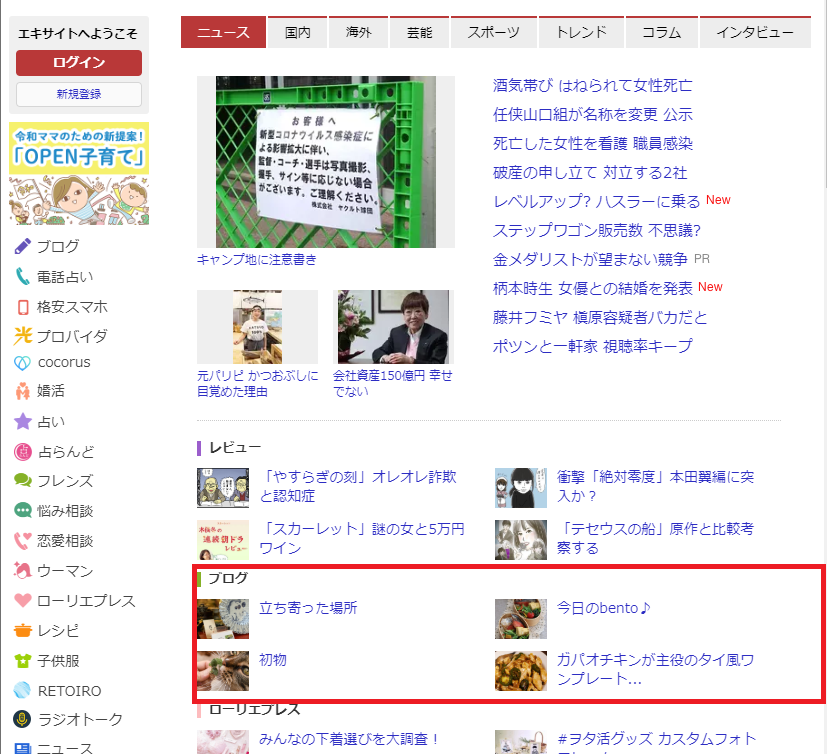 エキサイトトップに公認ブロガーの記事が表示されるようなりました_a0029090_15484508.png