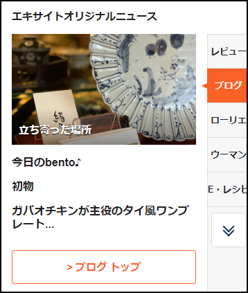 エキサイトトップに公認ブロガーの記事が表示されるようなりました_a0029090_15504577.png