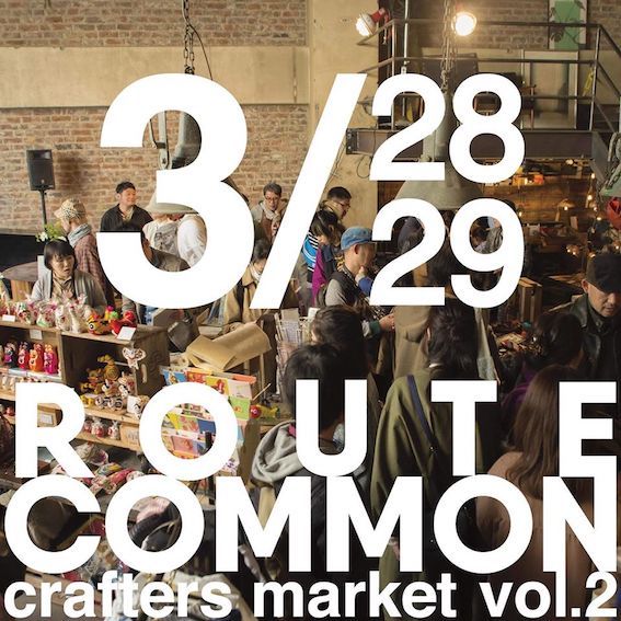 3/29(日) 「ROUTE COMMON Market vol. 2」に出店します!_a0160196_17183316.jpg
