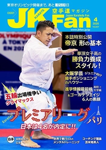JKFan4月号に組手特集記事が紹介されます_e0238098_10150019.jpeg