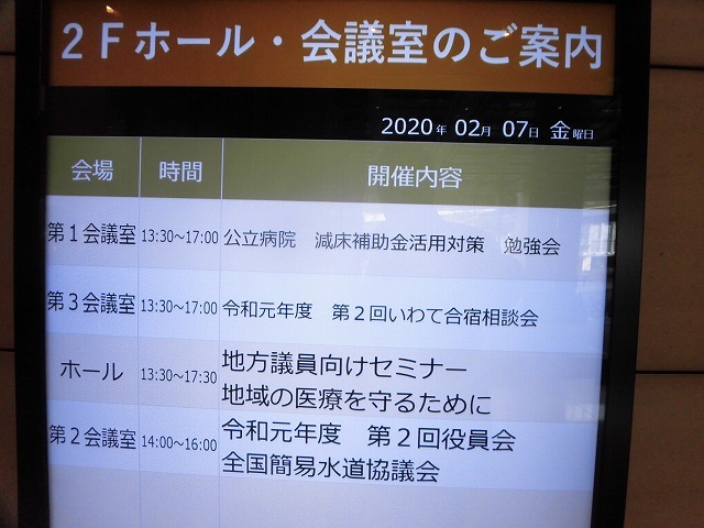 東京の永田町で研修 「地域の医療を守るために ~地方議会議員への期待~」_f0141310_07342150.jpg