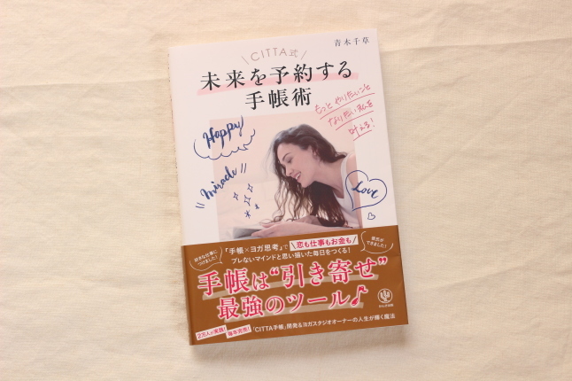 自分で自分の未来を予約する手帳術、はじめてみました。_f0354014_10402238.jpg