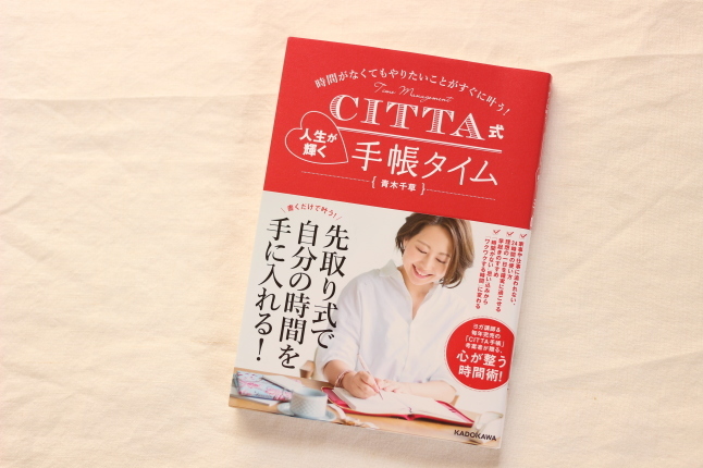 自分で自分の未来を予約する手帳術、はじめてみました。_f0354014_10440290.jpg