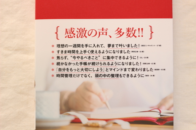 自分で自分の未来を予約する手帳術、はじめてみました。_f0354014_10453944.jpg