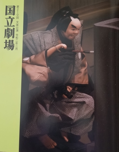 実効性があるか相談の目安＆文楽「新版歌祭文」「傾城反魂香」_e0016828_10515543.jpg