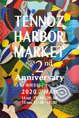 <informations ・Mars2020 / 3月の営業予定>_e0055358_10361706.jpg