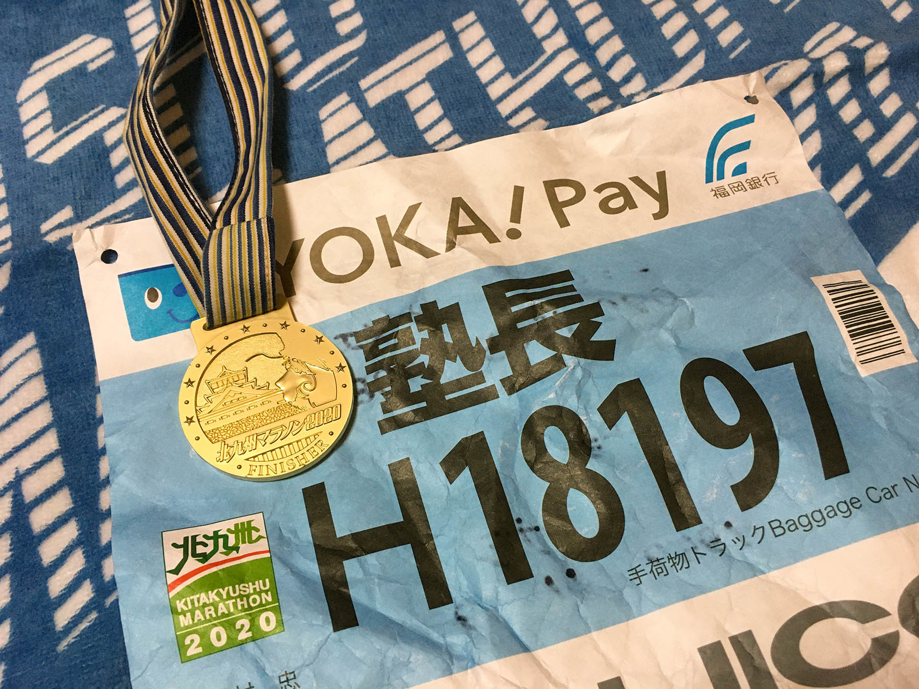 北九州マラソン2020 完走しました_c0028861_18492102.jpg