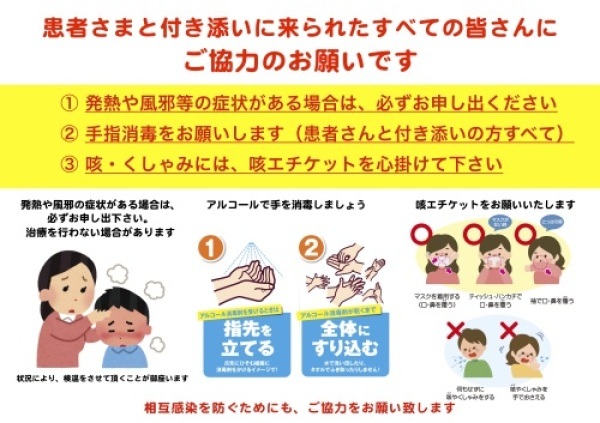 【お知らせ】当医院の新型コロナウィルスに関する対応について_e0025661_06123144.jpg