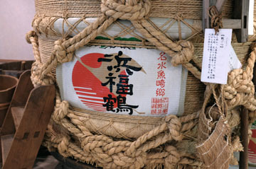 魚崎郷 浜福鶴_b0160363_23452321.jpg