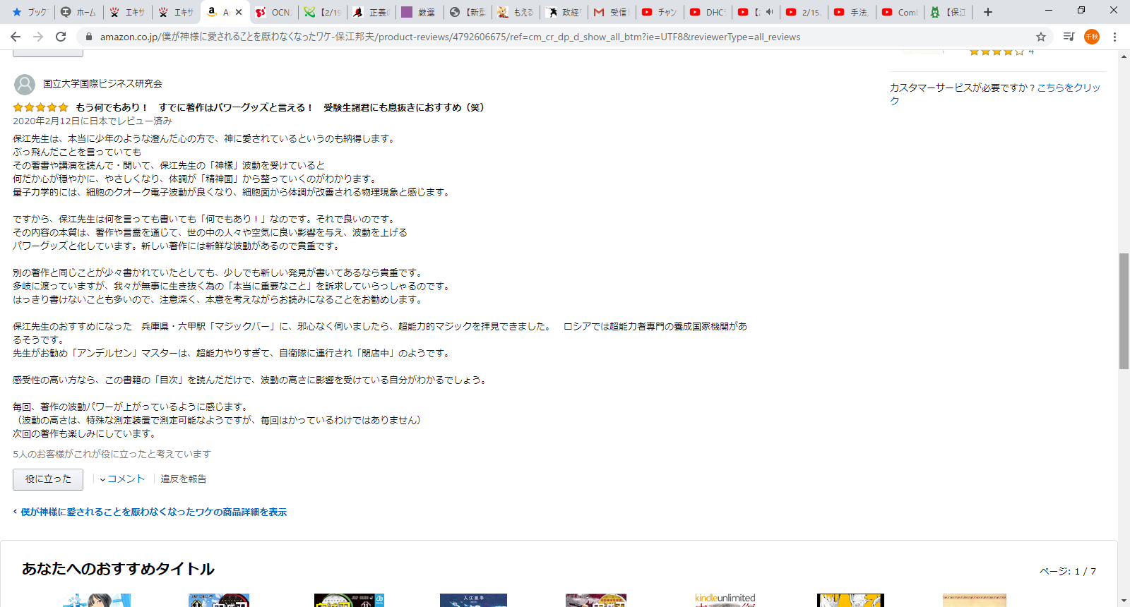 僕が神様に愛されることを厭わなくなったワケ(青林堂)_a0238072_01533063.png
